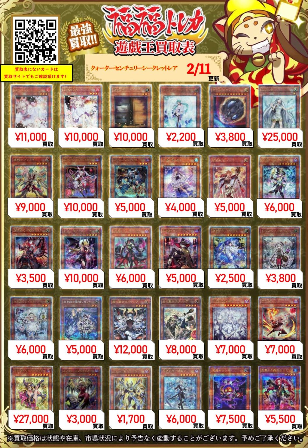 遊戯王 20thシークレット/プリズマティックシークレット/クォーター