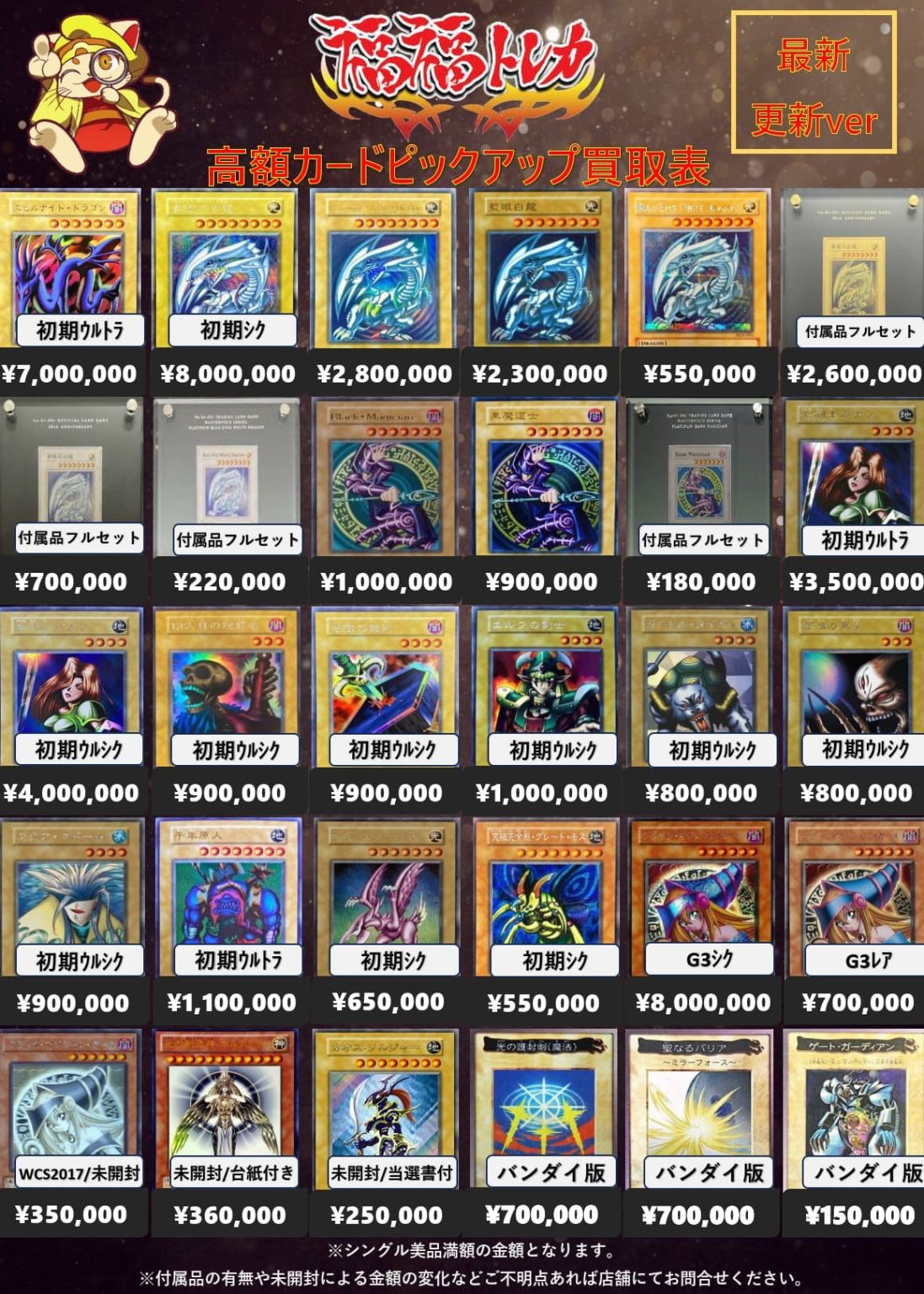 遊戯王 高額コレクション ｜トレカ買取業界最大級の福福トレカ