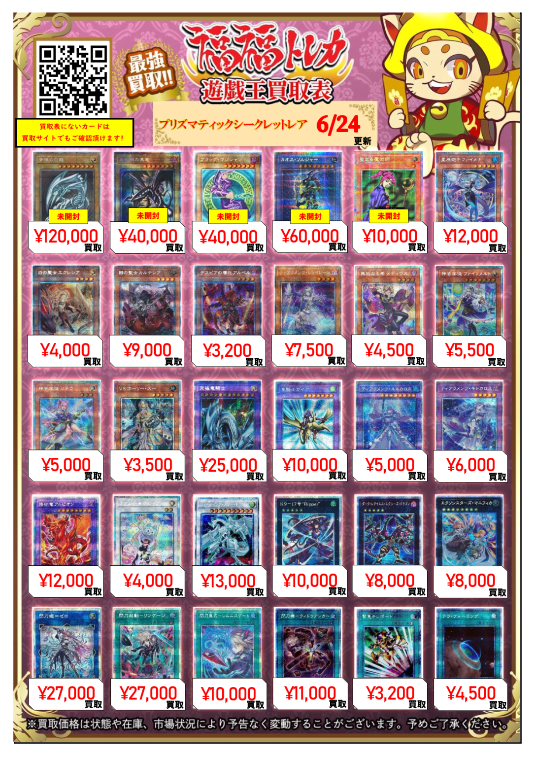 カード】期間限定！《遊戯王 20thシークレット・プリズマ