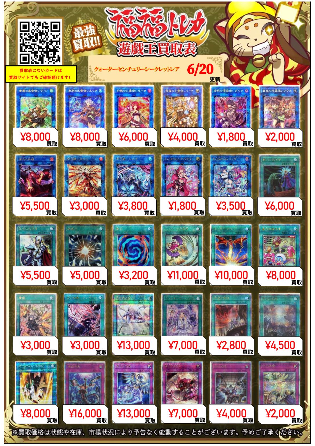 遊戯王 20thシークレット/プリズマティックシークレット