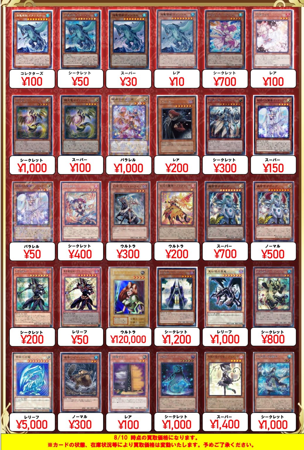遊戯王　まとめ売り 遊戯王買取｜トレカ買取業界最大級の福福トレカ