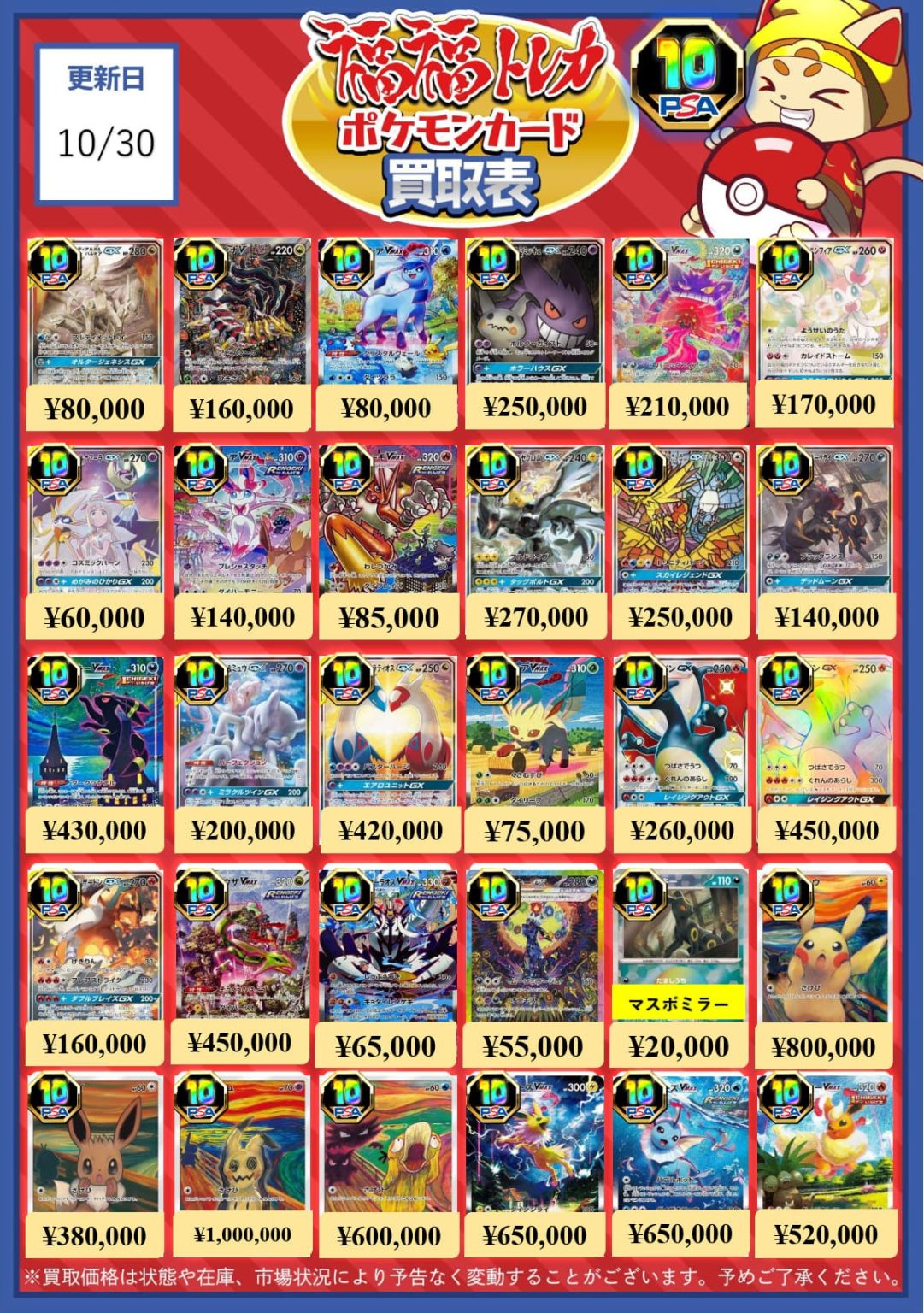 ポケモンカード買取｜トレカ買取業界最大級の福福トレカ