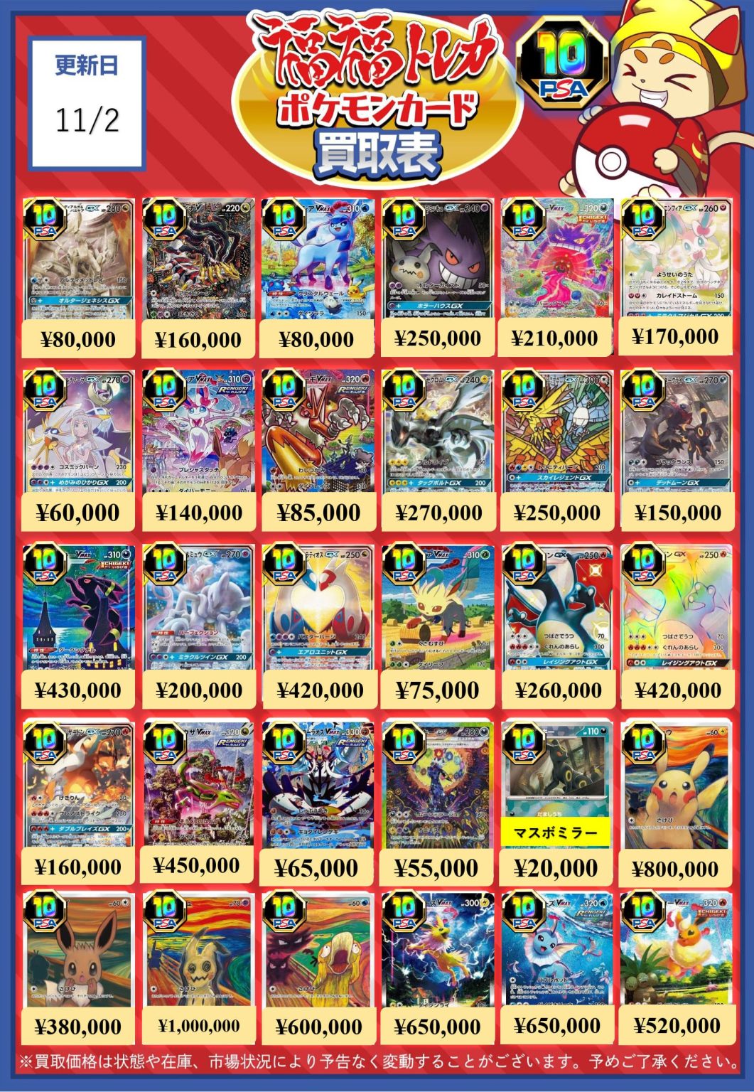 ポケモンカード買取｜トレカ買取業界最大級の福福トレカ