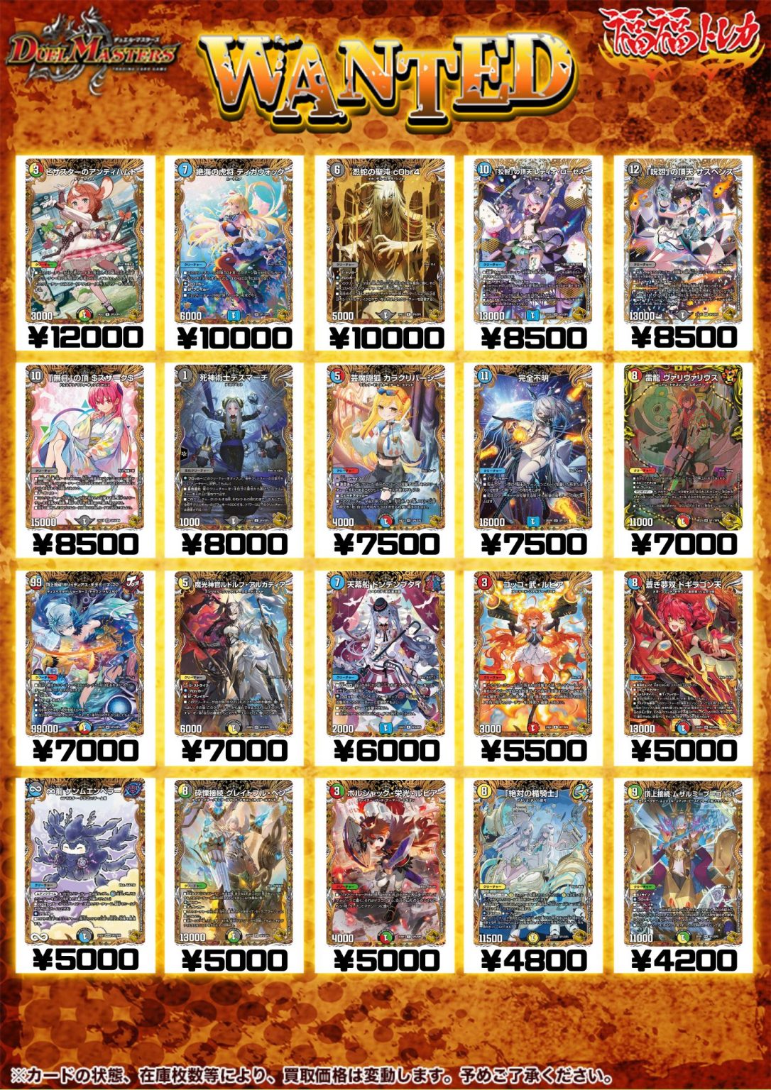 デュエルマスターズ買取｜トレカ買取業界最大級の福福トレカ