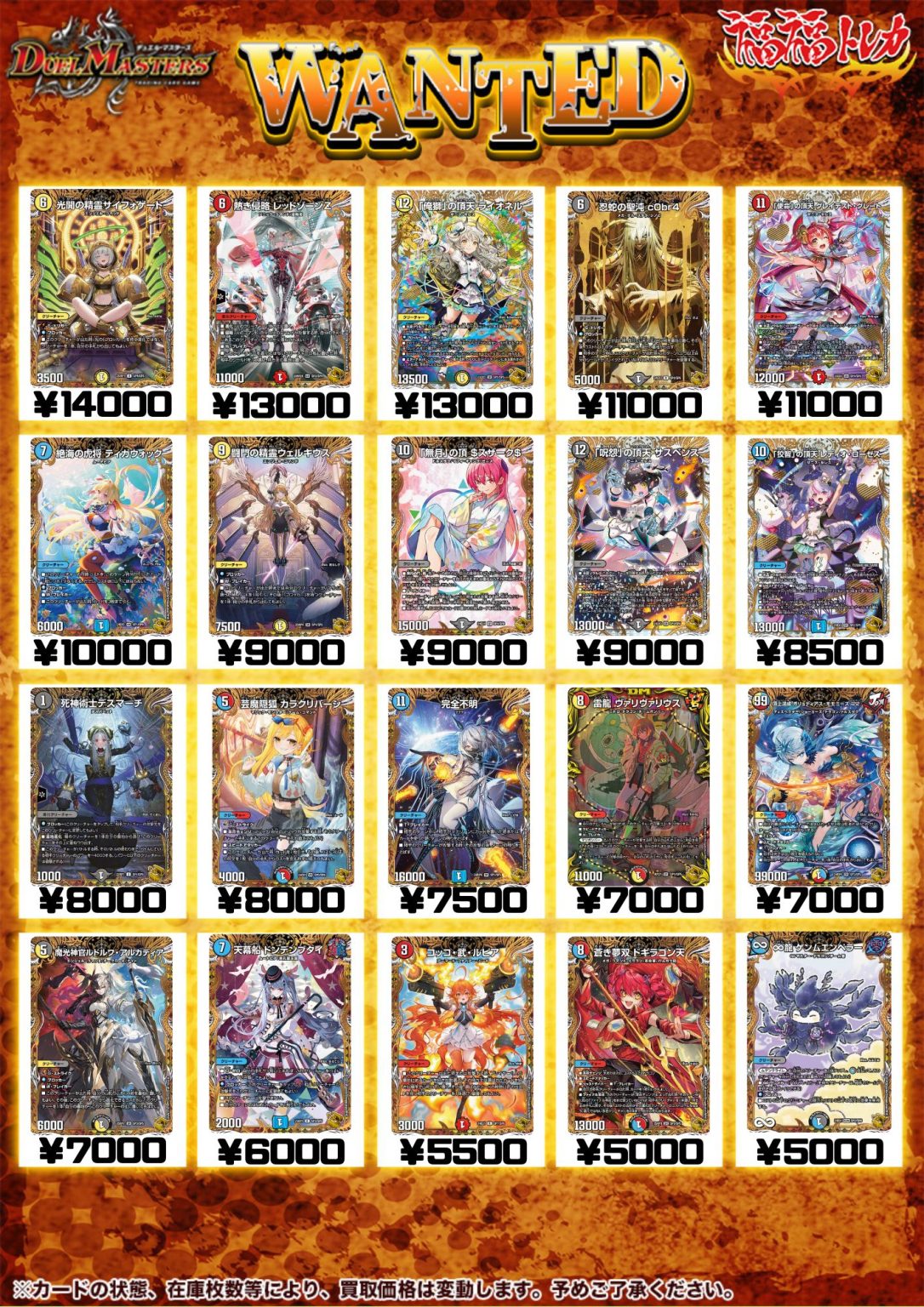 デュエルマスターズ買取｜トレカ買取業界最大級の福福トレカ
