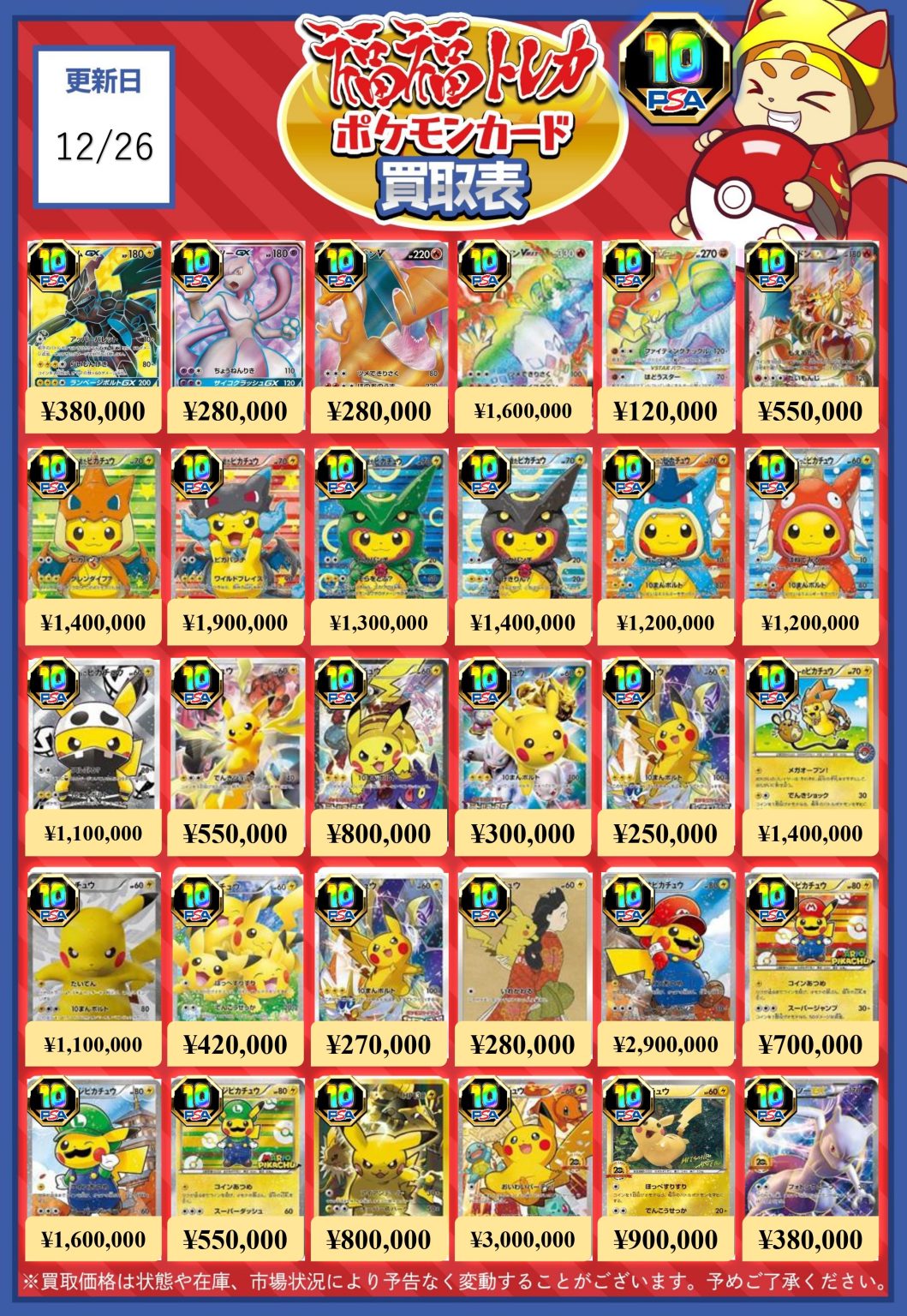 ポケモンカード買取｜トレカ買取業界最大級の福福トレカ