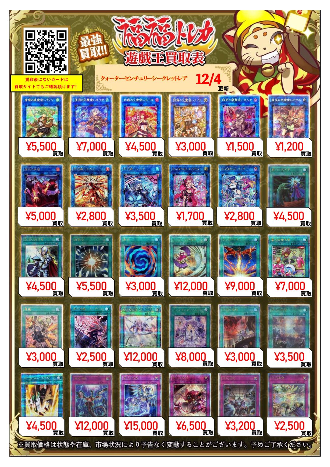 遊戯王 20thシークレット/プリズマティックシークレット/クォーター