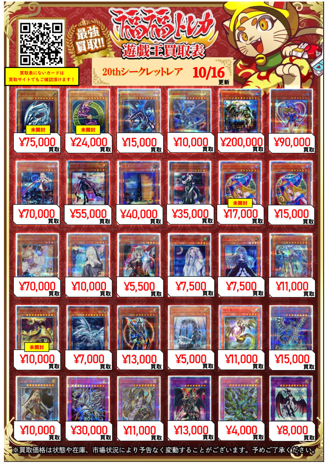 遊戯王 20thシークレット/プリズマティックシークレット