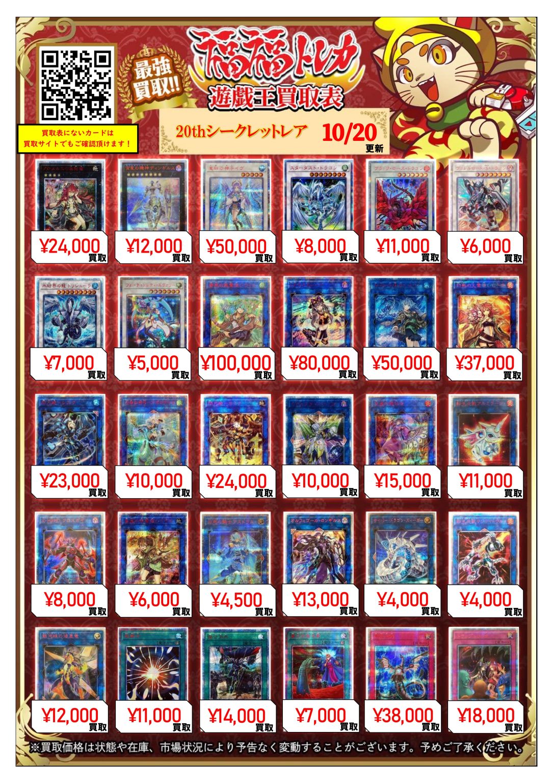 遊戯王 20th まとめ売り 遊戯王 20thシークレット/プリズマティックシークレット
