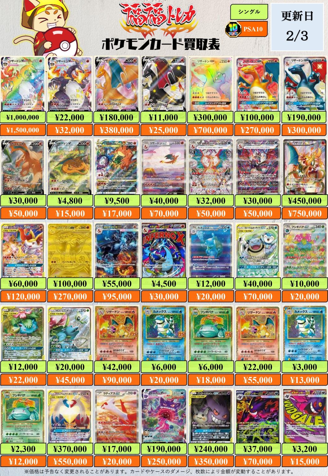 ポケモンカード買取｜トレカ買取業界最大級の福福トレカ