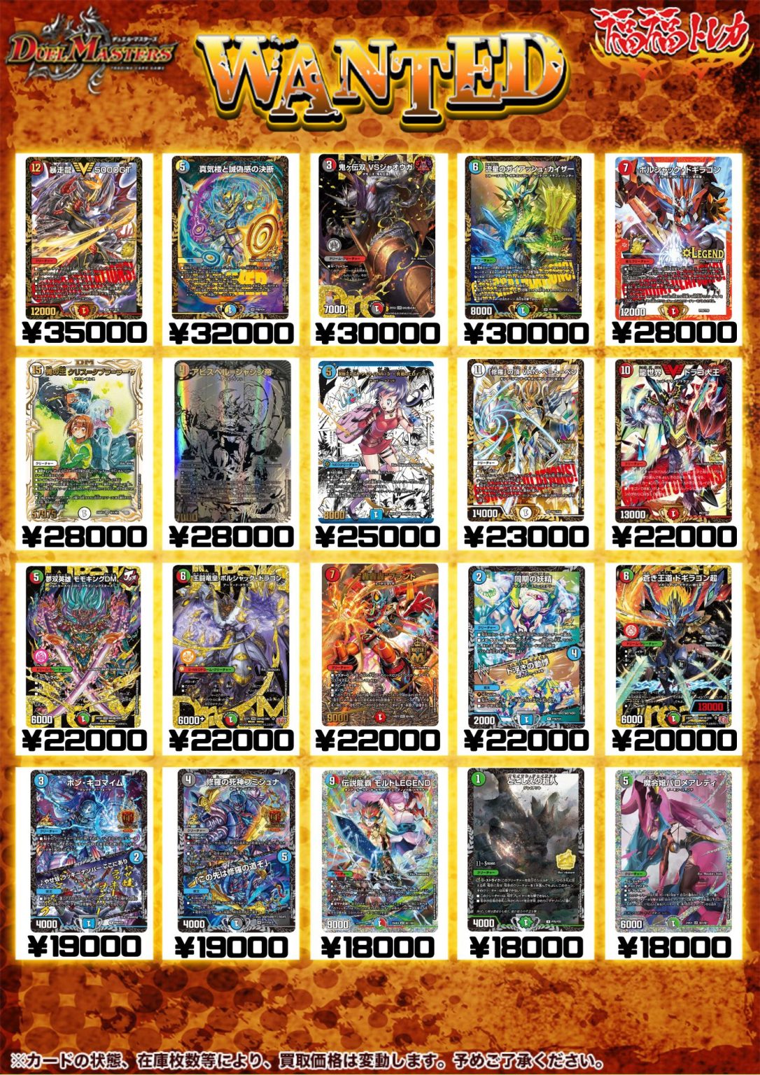 デュエルマスターズ買取｜トレカ買取業界最大級の福福トレカ