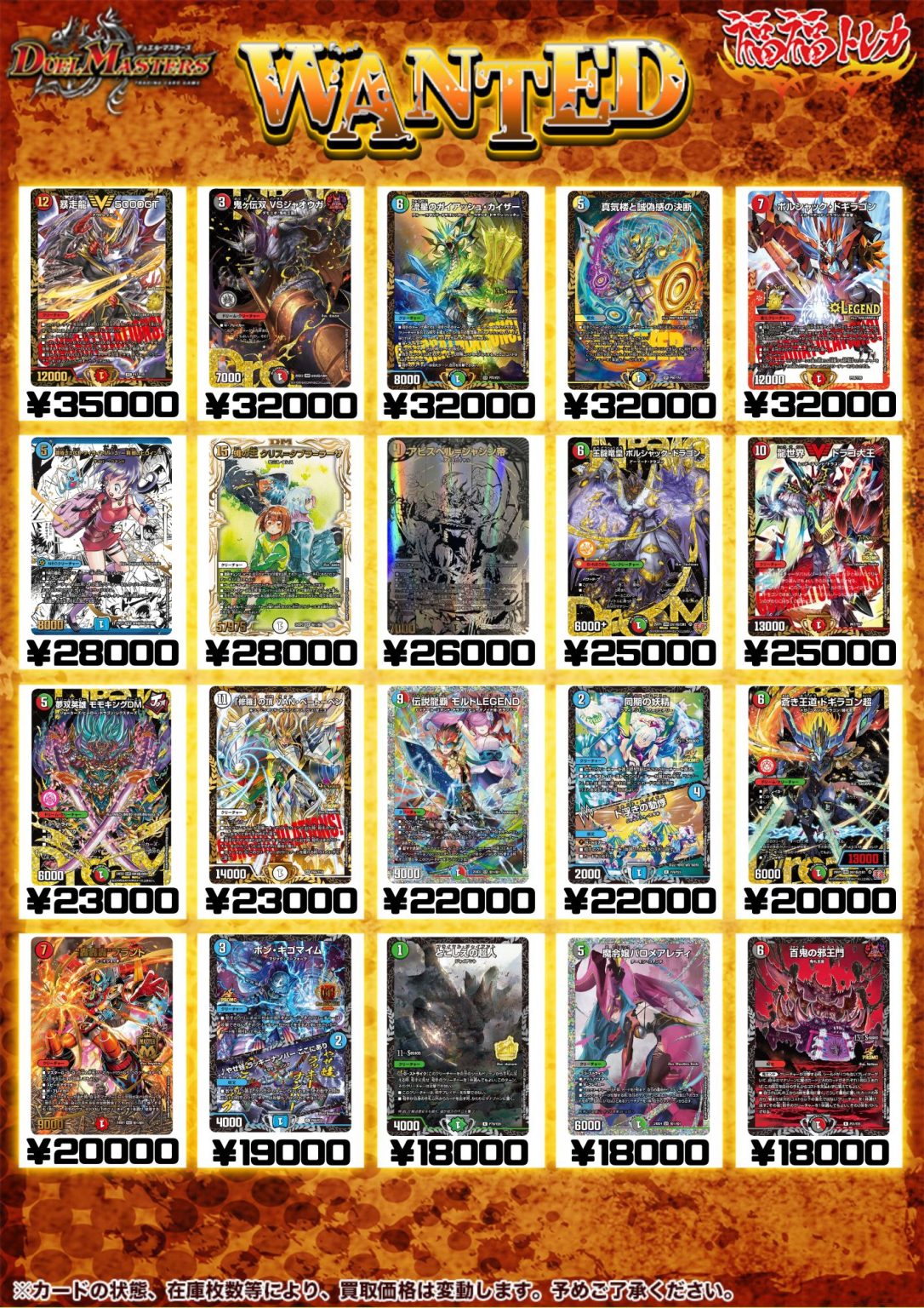 デュエルマスターズ買取｜トレカ買取業界最大級の福福トレカ