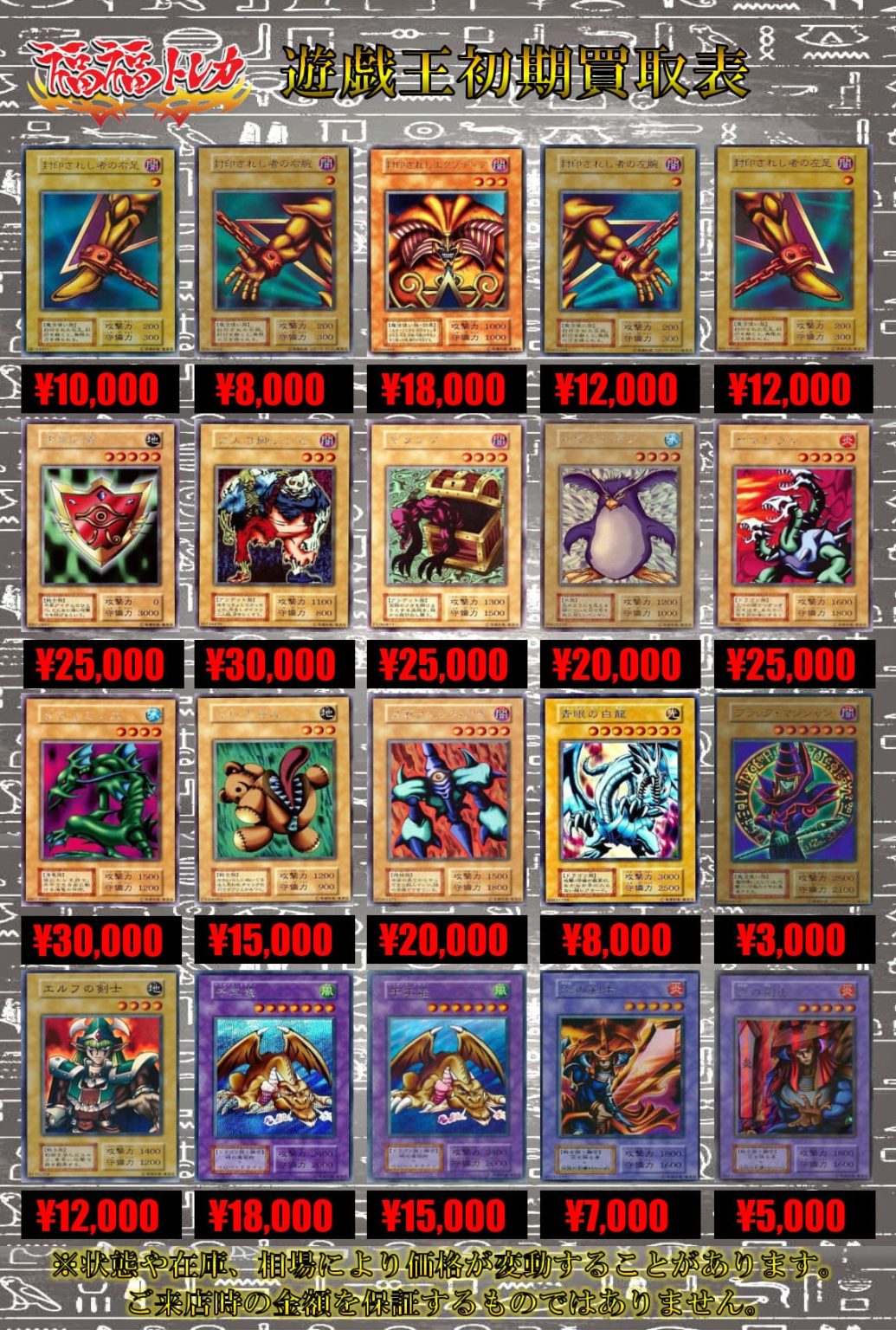 遊戯王　高額汎用まとめ売り 遊戯王 高額コレクション ｜トレカ買取業界最大級の福福トレカ