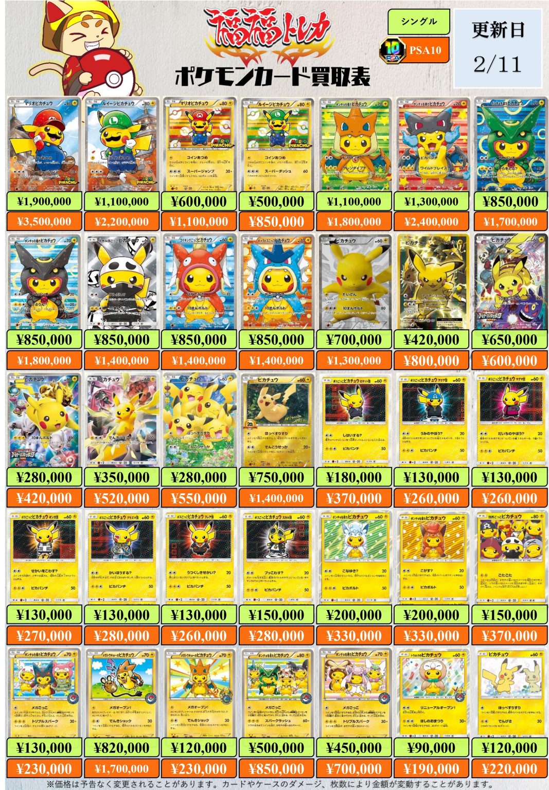 ポケモンカード買取｜トレカ買取業界最大級の福福トレカ