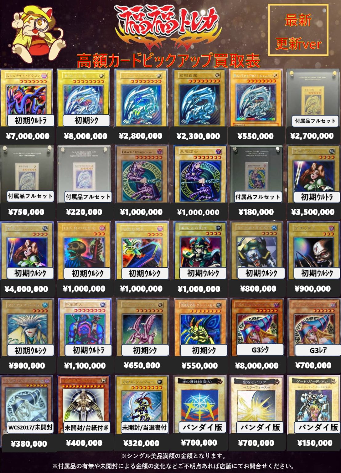 遊戯王 高額コレクション ｜トレカ買取業界最大級の福福トレカ