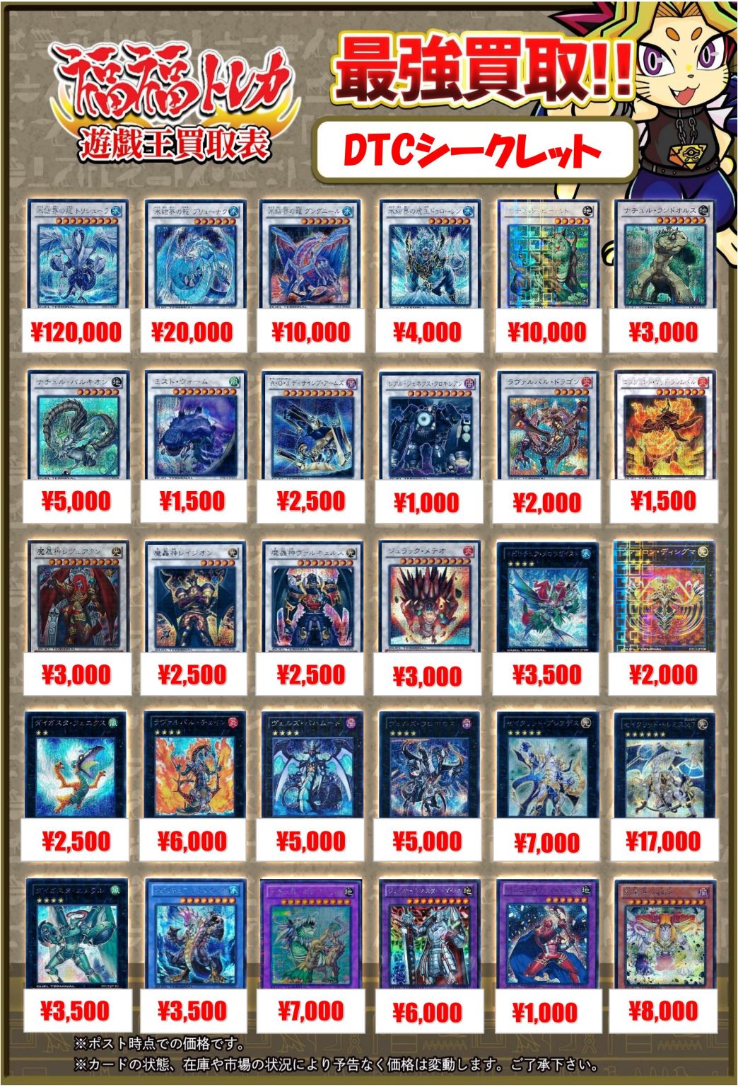 遊戯王 高額コレクション ｜トレカ買取業界最大級の福福トレカ