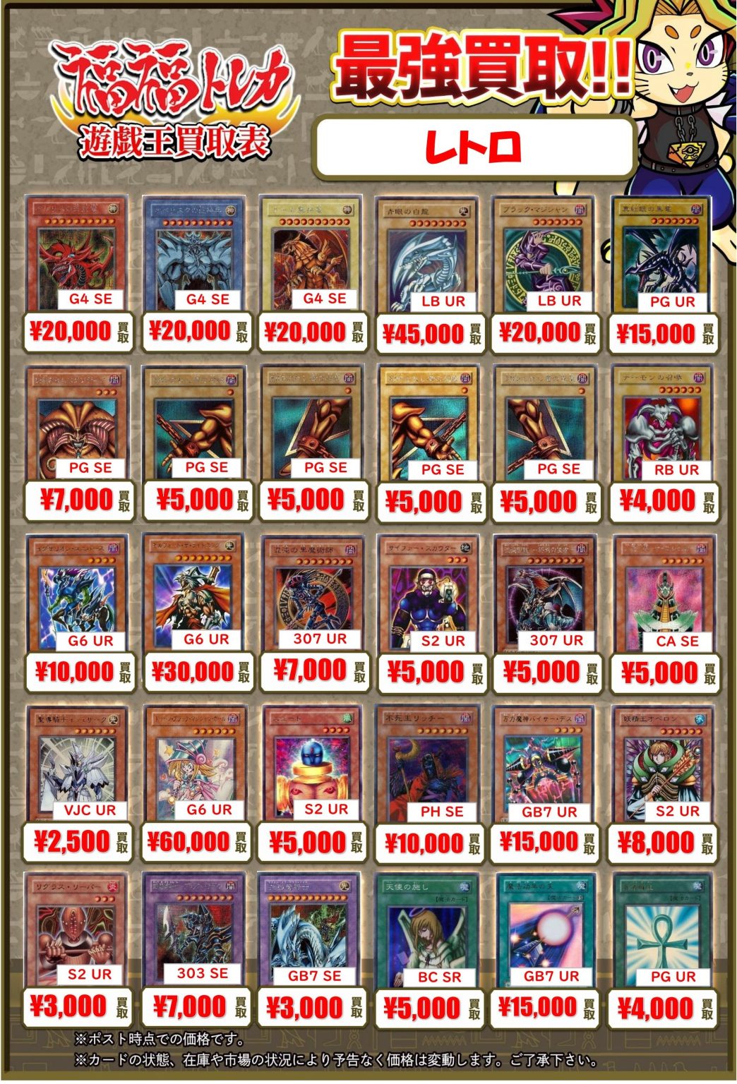 遊戯王 高額コレクション ｜トレカ買取業界最大級の福福トレカ