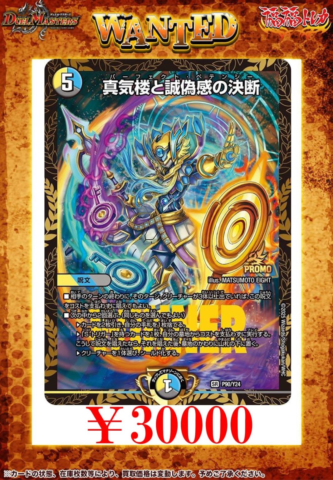 流菜　Ü  デュエルマスターズ買取｜トレカ買取業界最大級の福福トレカ