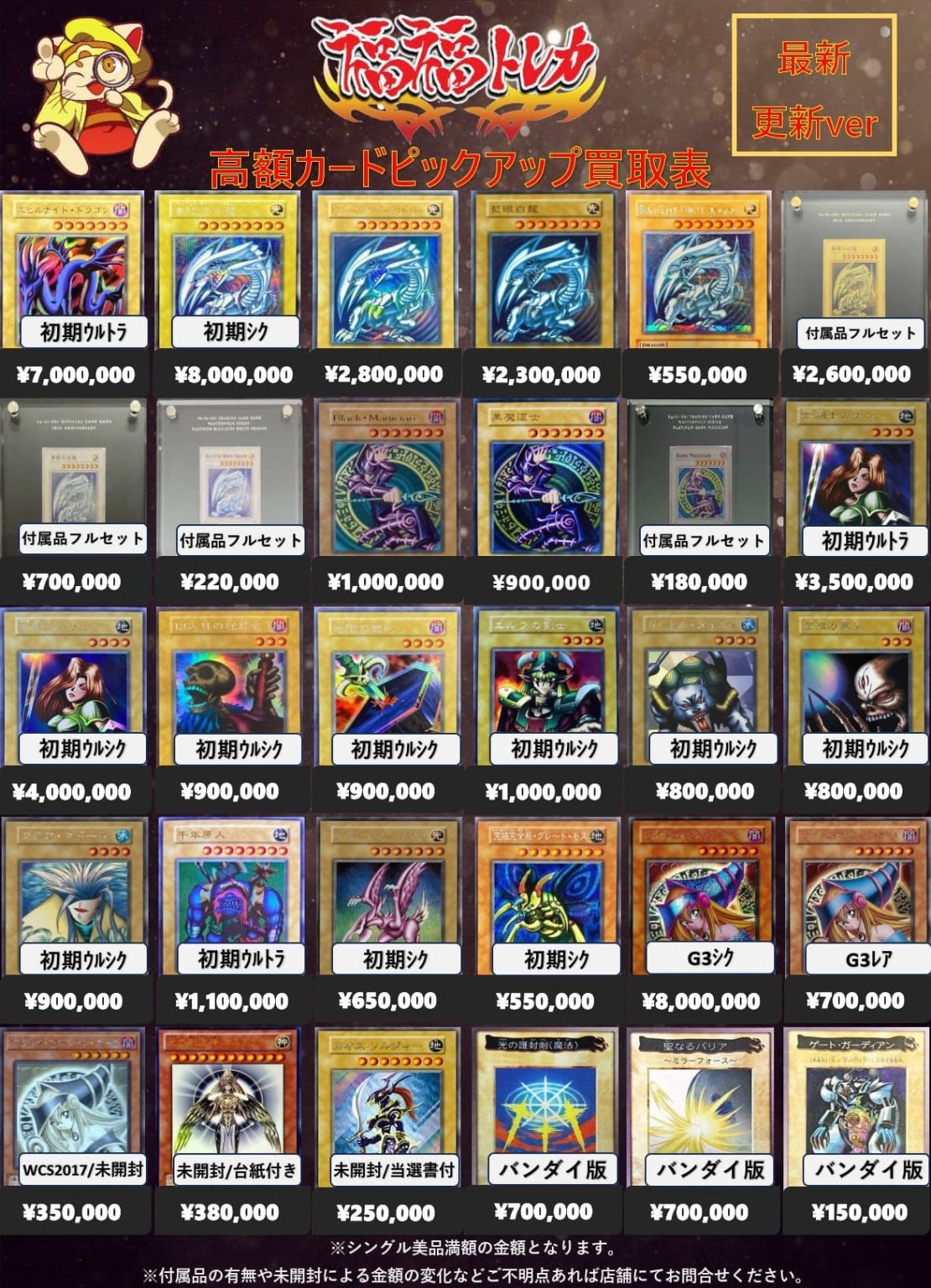 遊戯王 高額コレクション ｜トレカ買取業界最大級の福福トレカ