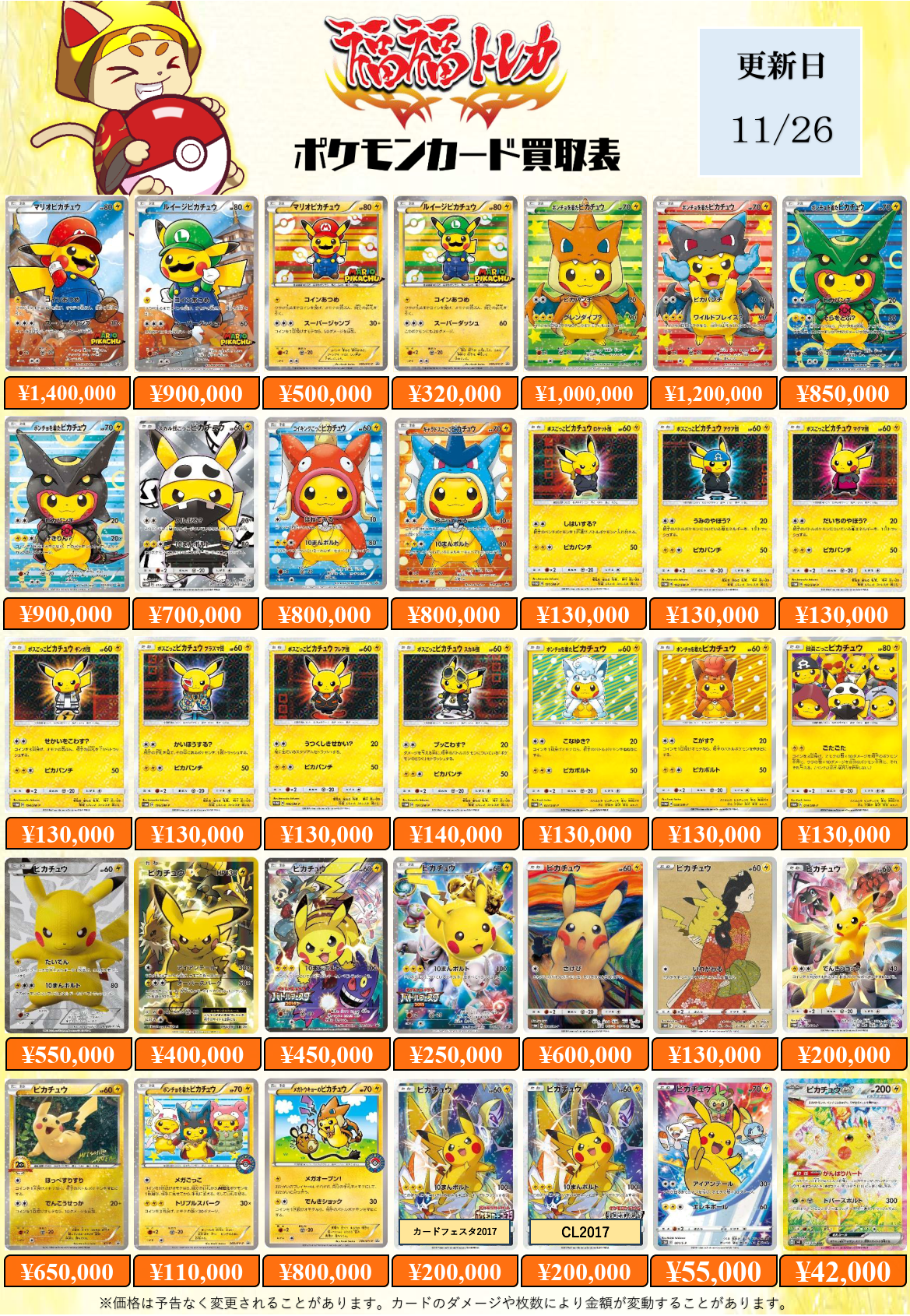 ポケモンカードゲーム シングルカード ｜トレカ買取業界最大級の福福トレカ