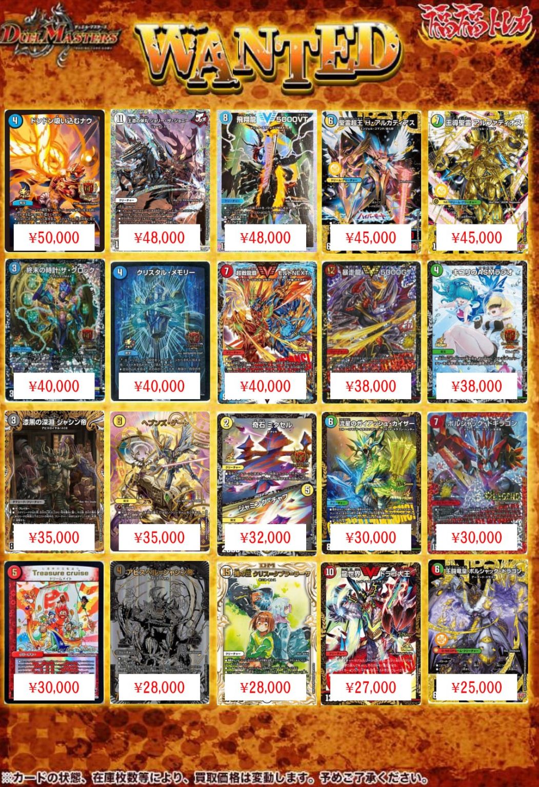 デュエルマスターズ買取｜トレカ買取業界最大級の福福トレカ