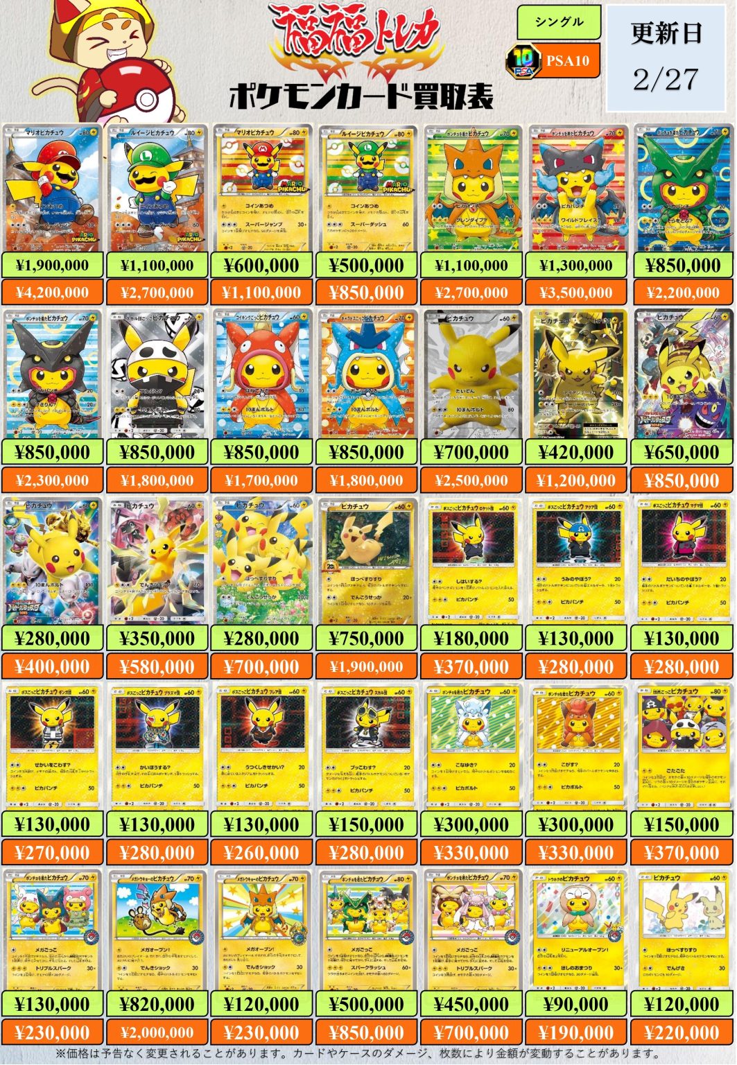 ポケモンカード買取｜トレカ買取業界最大級の福福トレカ