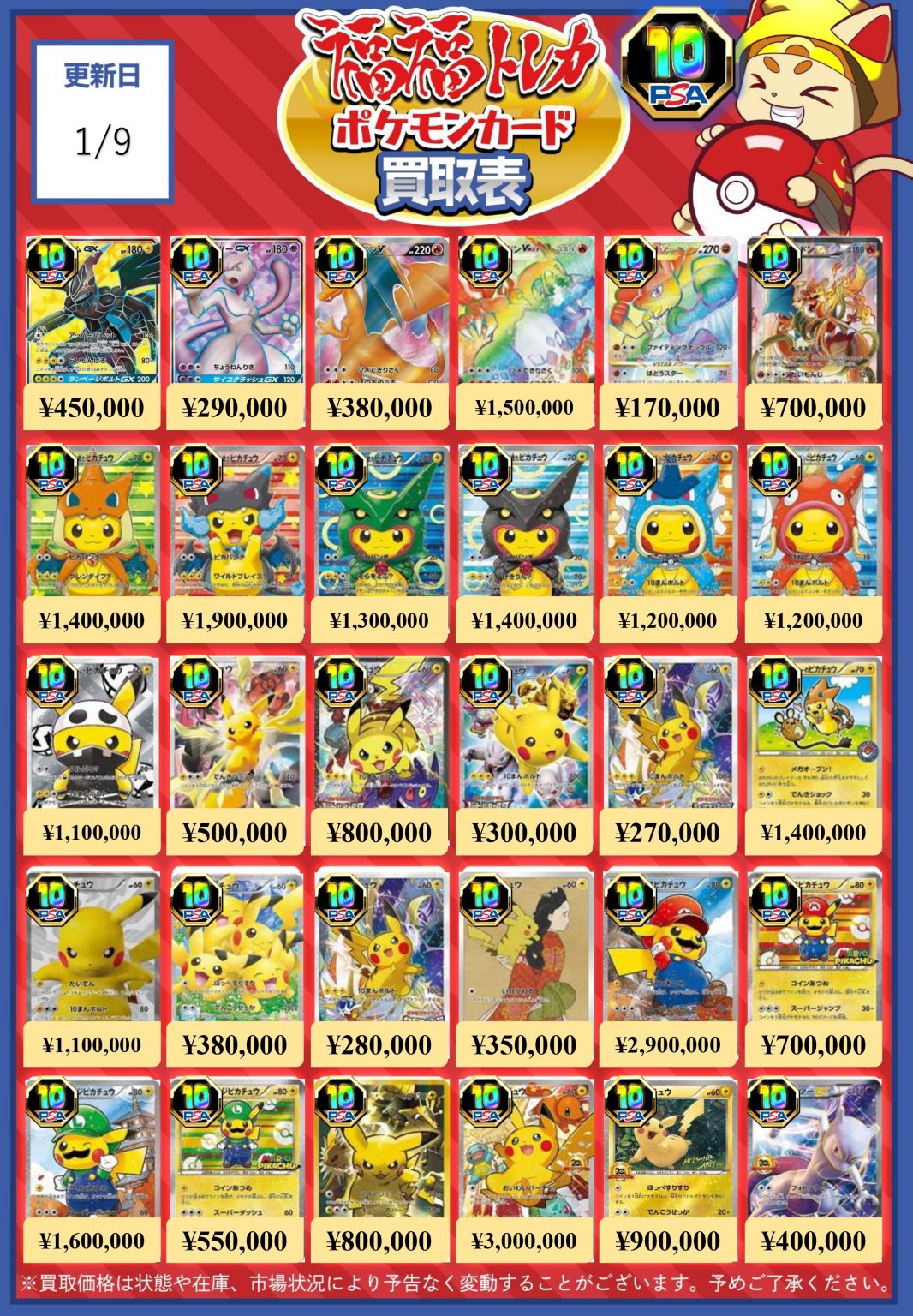 ポケモンカード買取｜トレカ買取業界最大級の福福トレカ