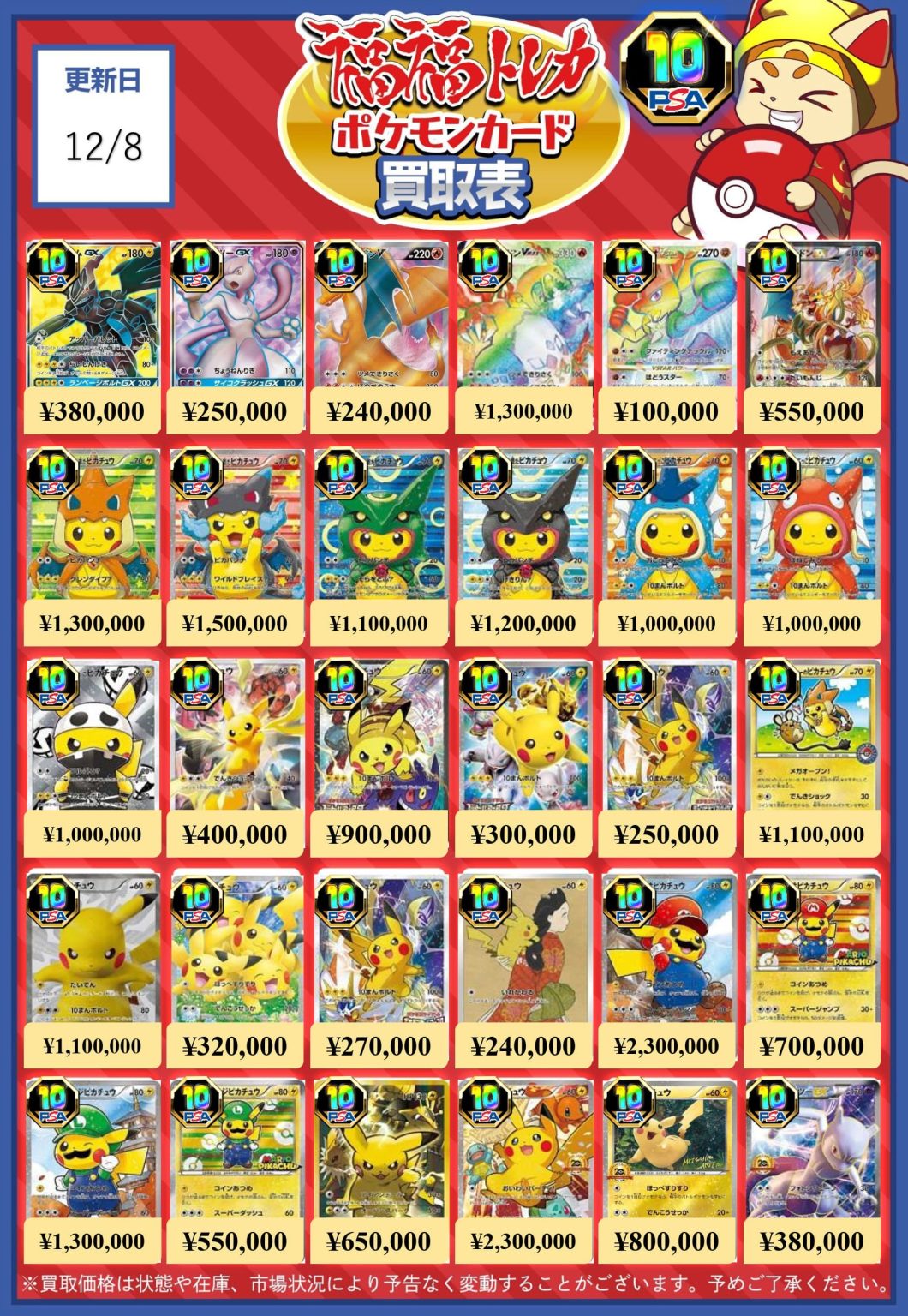 ポケモンカード買取｜トレカ買取業界最大級の福福トレカ