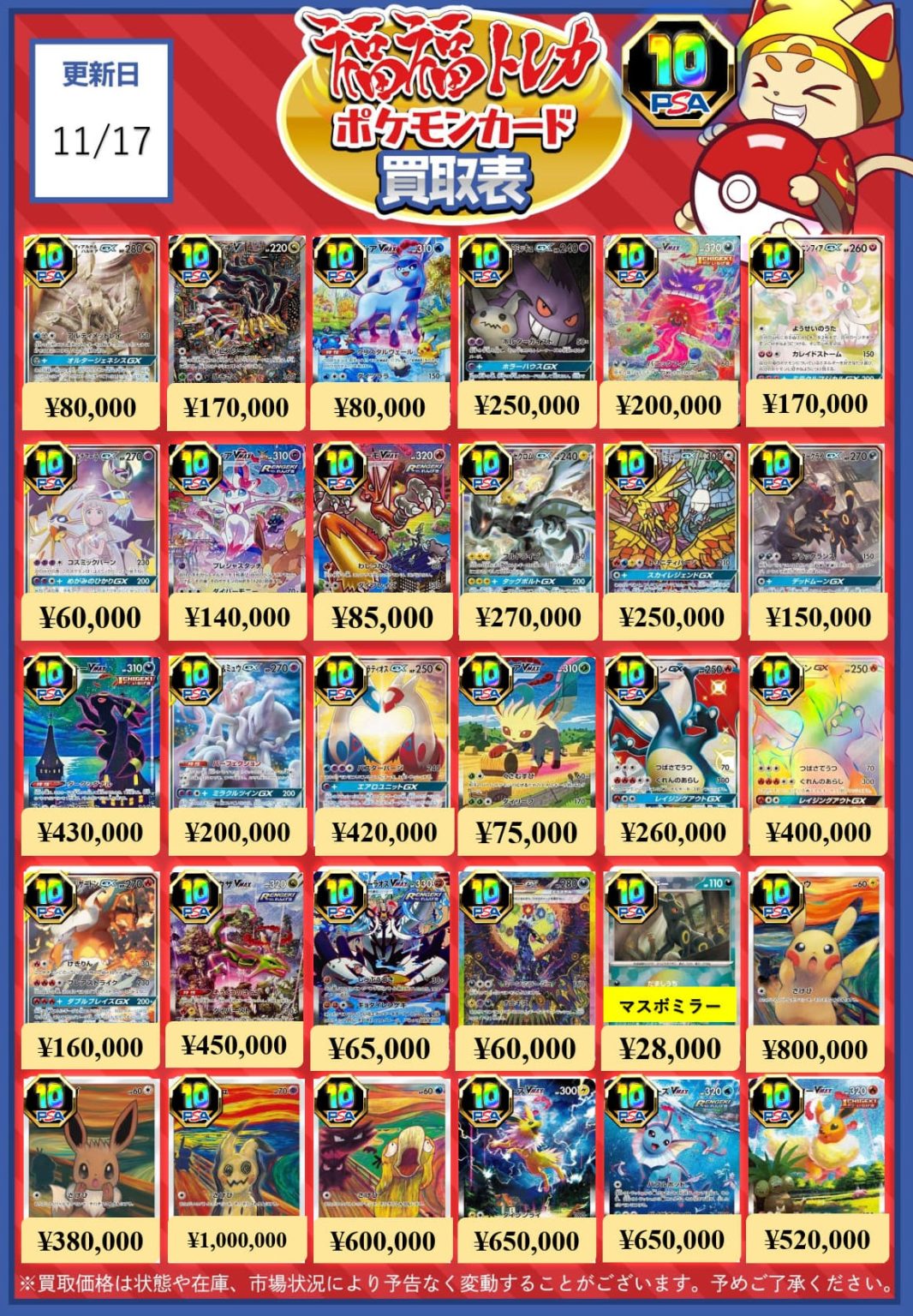 ポケモンカード買取｜トレカ買取業界最大級の福福トレカ