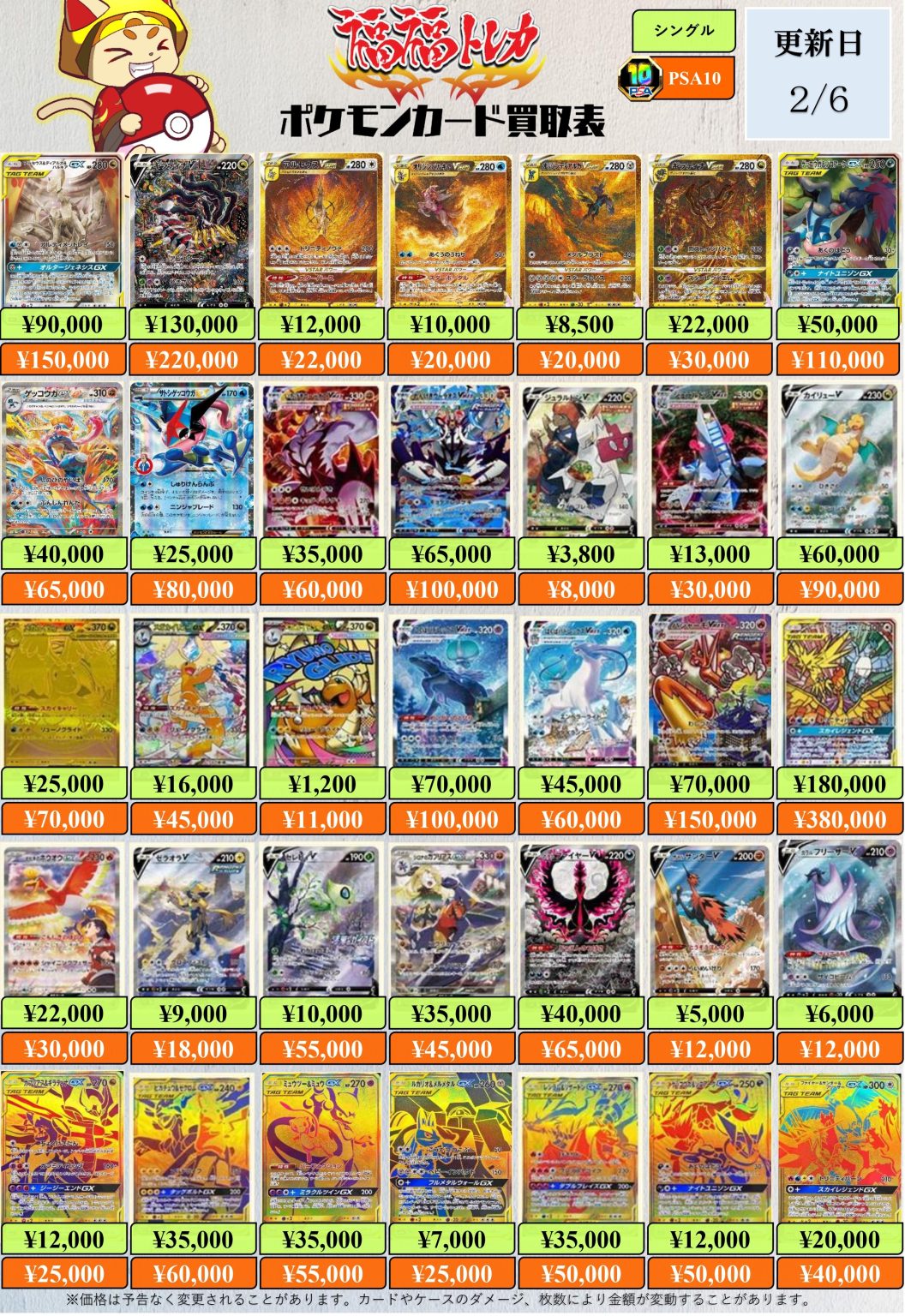 ポケモンカード買取｜トレカ買取業界最大級の福福トレカ