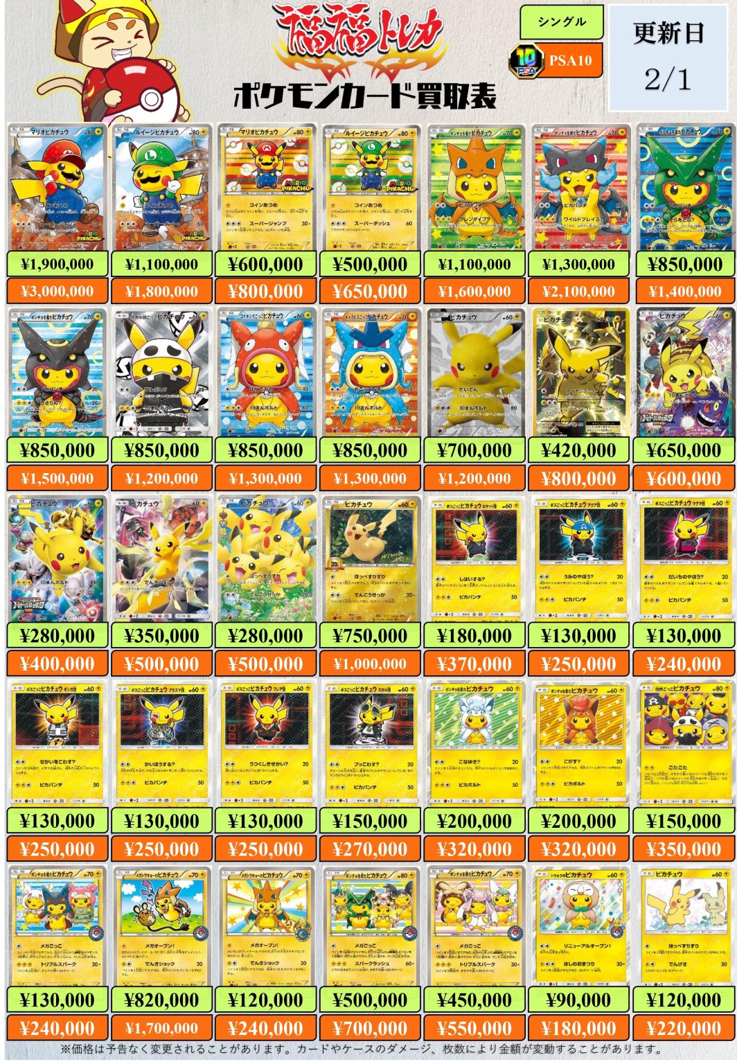 ポケモンカード買取｜トレカ買取業界最大級の福福トレカ