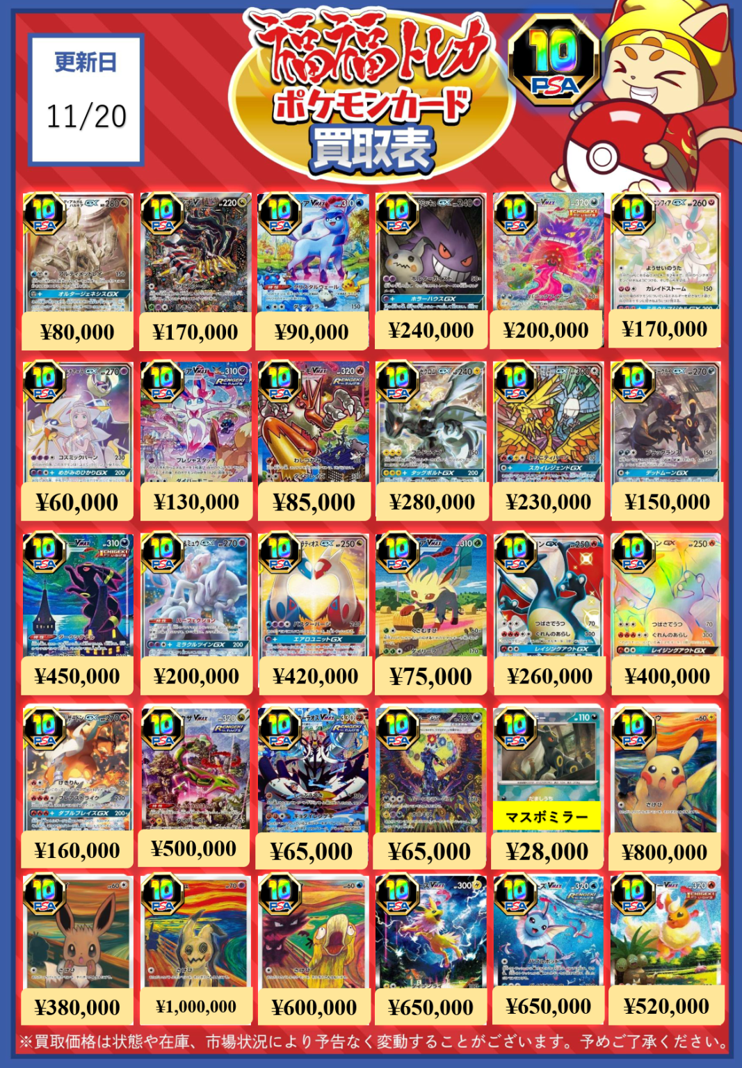 ポケモンカード買取｜トレカ買取業界最大級の福福トレカ