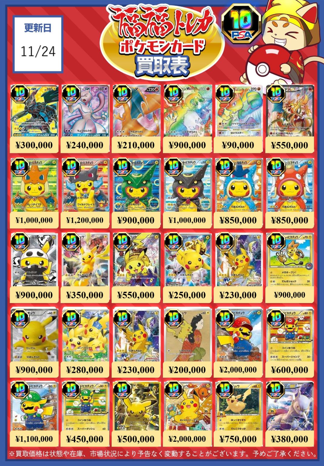 ポケモンカード買取｜トレカ買取業界最大級の福福トレカ