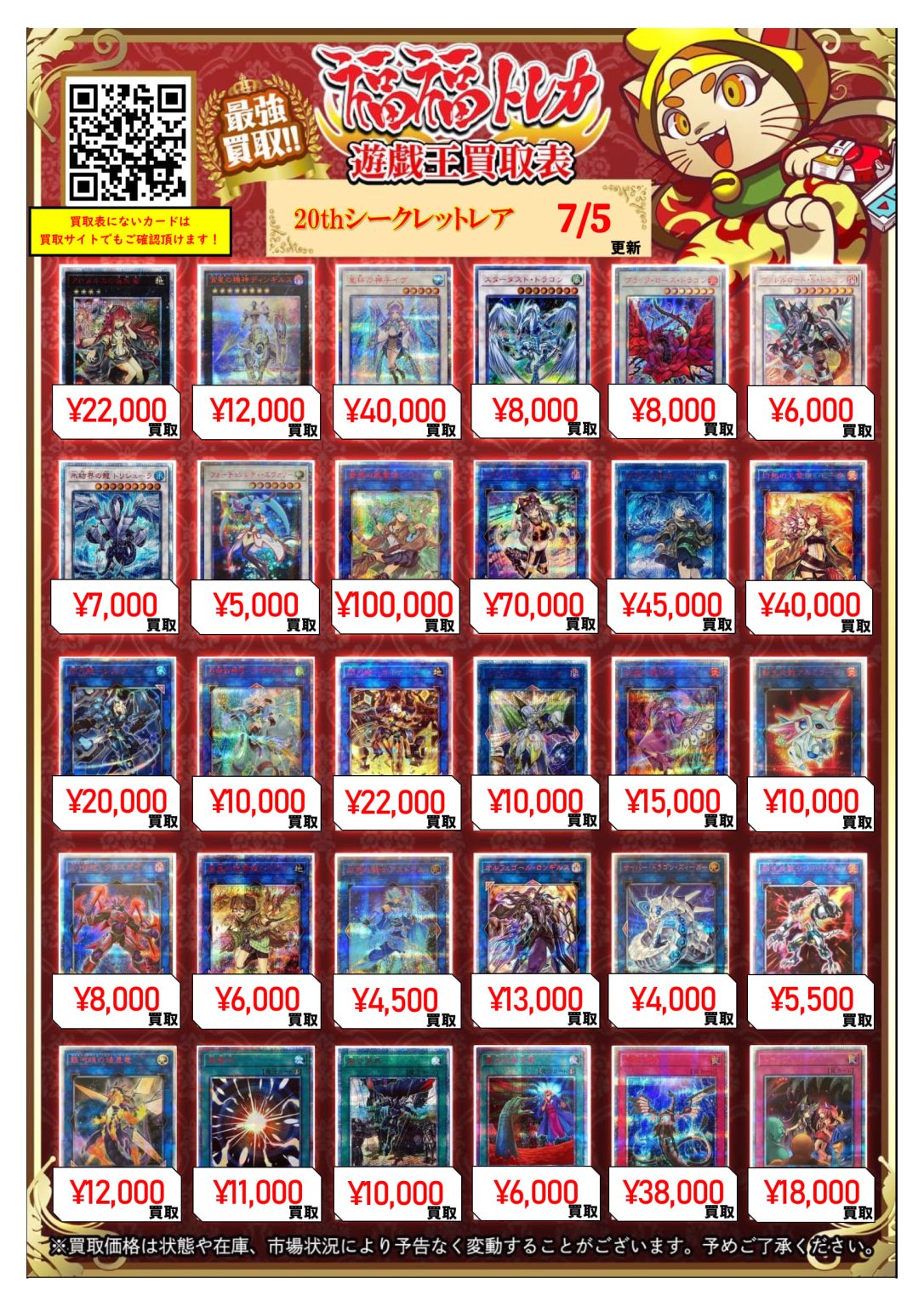 遊戯王 20thシークレット/プリズマティックシークレット