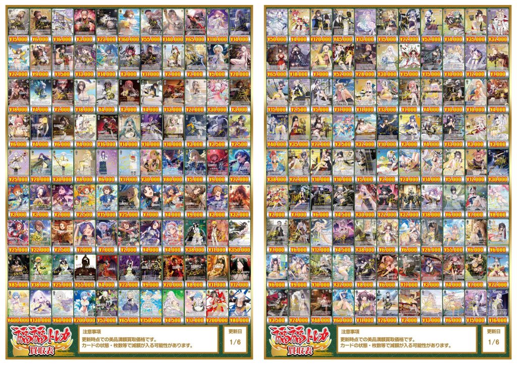 ヴァイスシュヴァルツ買取｜トレカ買取業界最大級の福福トレカ