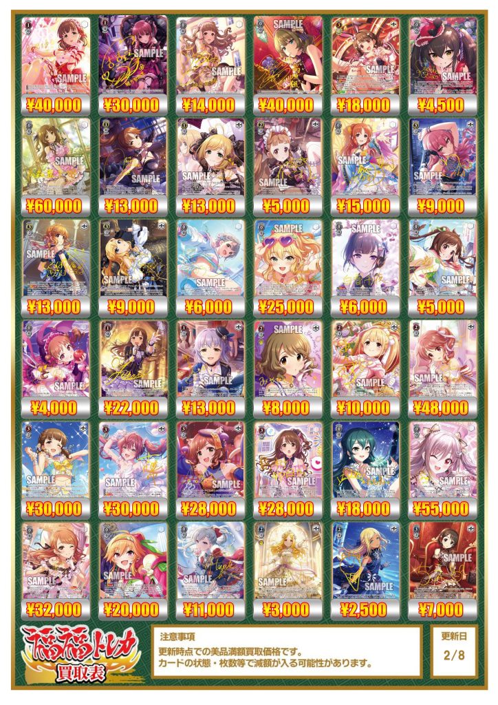 ヴァイスシュヴァルツ買取｜トレカ買取業界最大級の福福トレカ