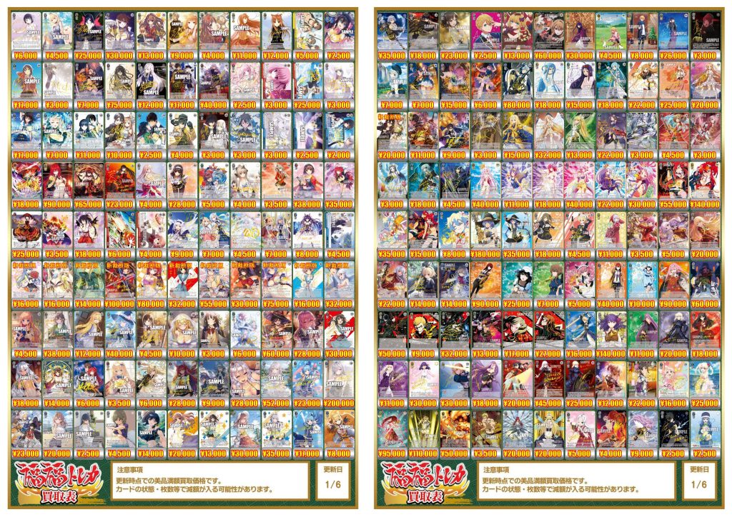 ヴァイスシュヴァルツ買取｜トレカ買取業界最大級の福福トレカ