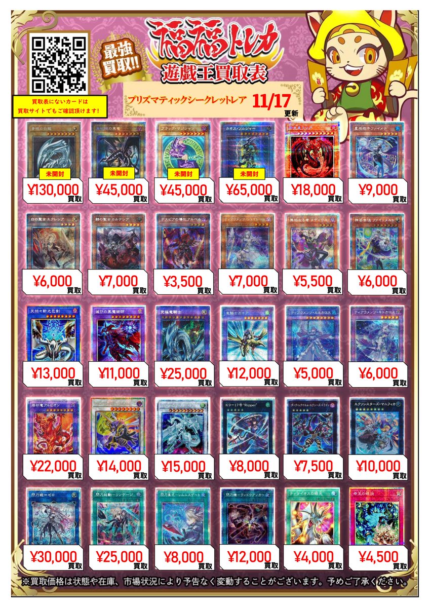 遊戯王 20thシークレット/プリズマティックシークレット/クォーター