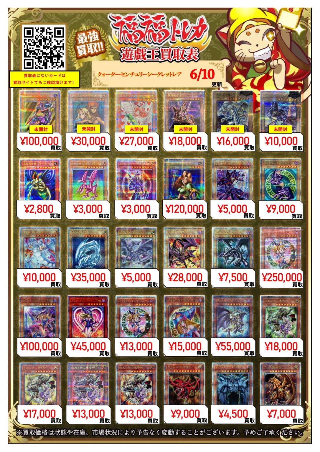 遊戯王 20thシークレット/プリズマティックシークレット