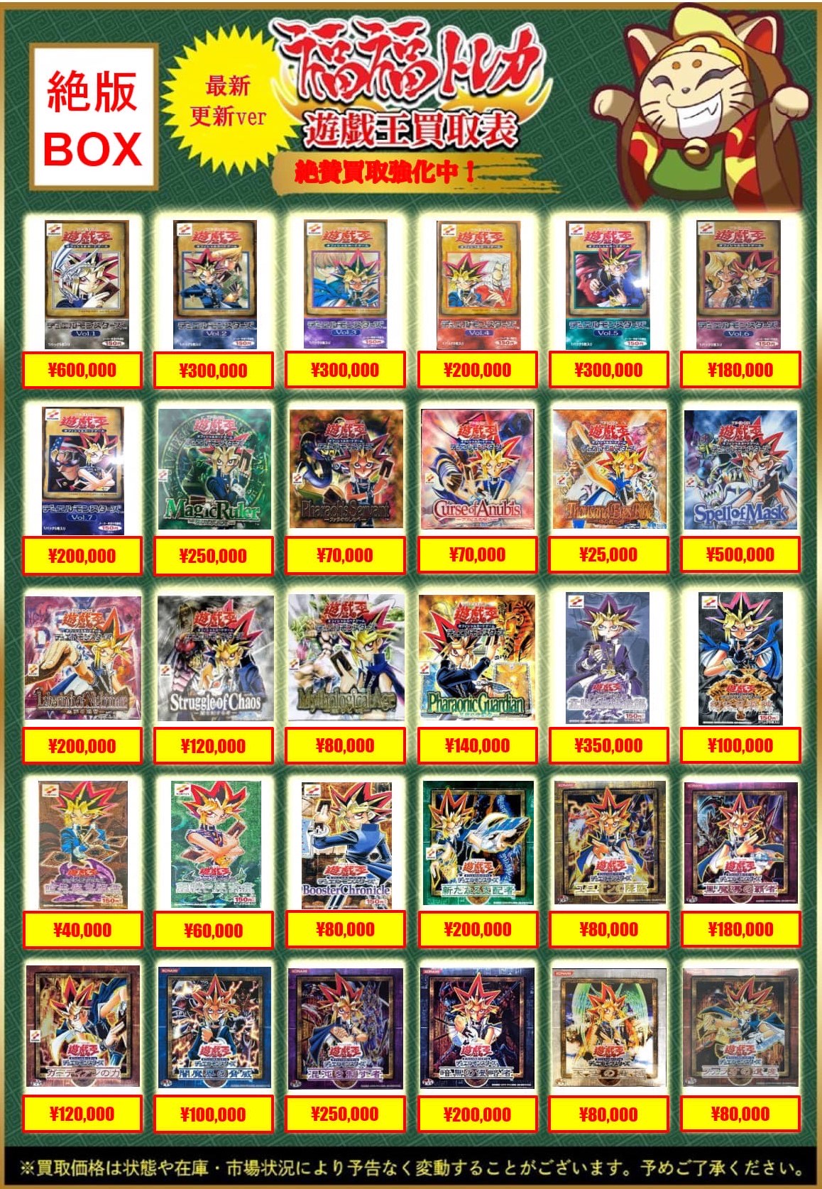 遊戯王 高額コレクション - [福福トレカ]業界最大級-買取情報ページ