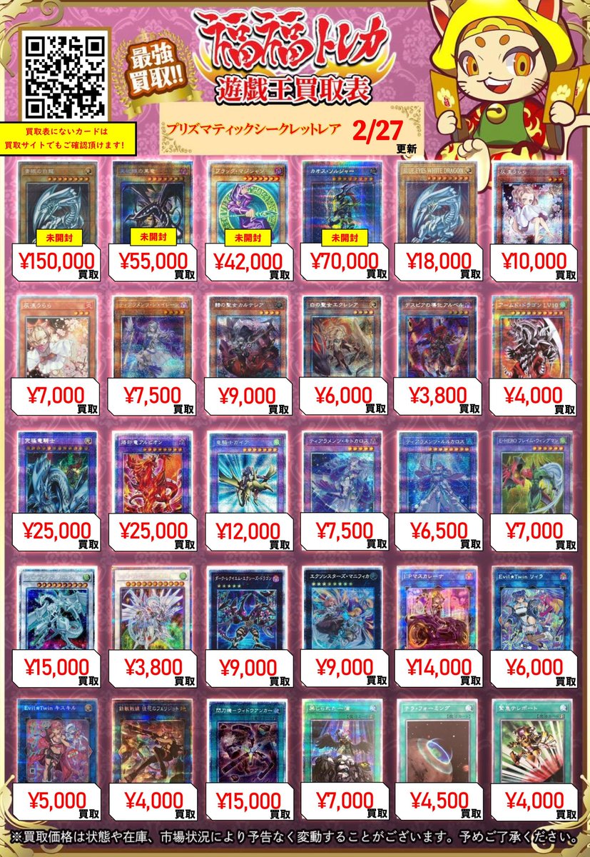 遊戯王 20thシークレット/プリズマティックシークレット/クォーター