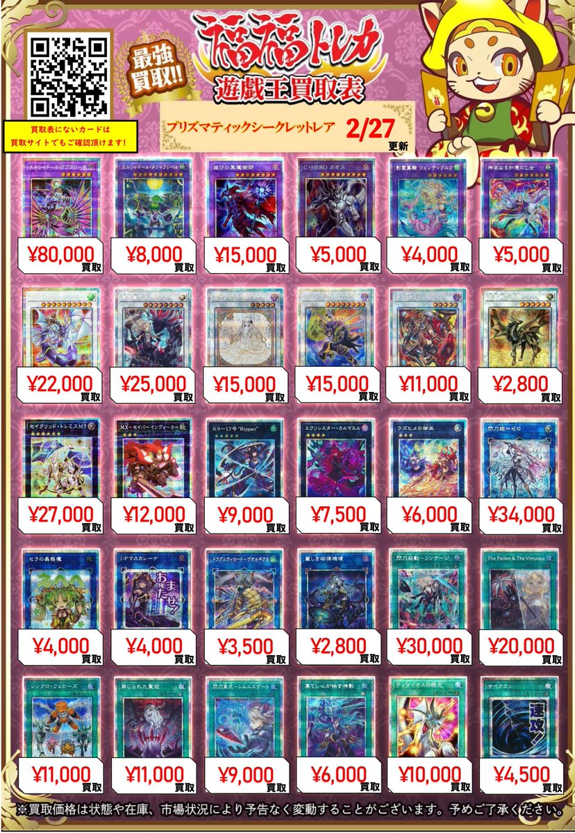 遊戯王 20thシークレット/プリズマティックシークレット/クォーター