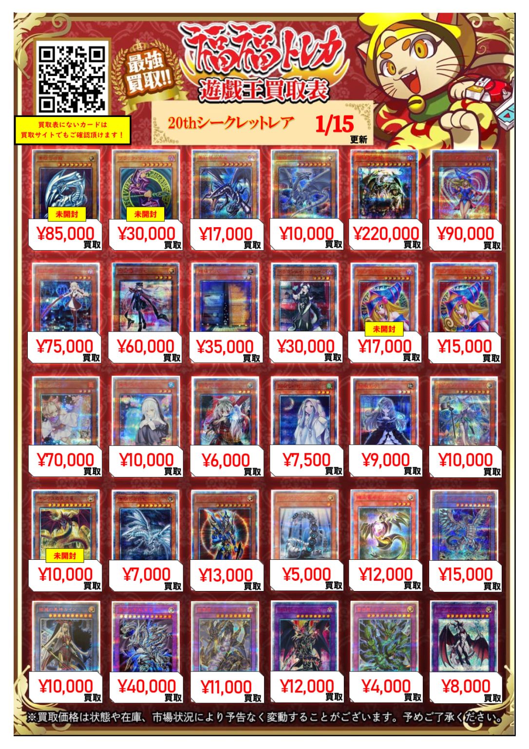 遊戯王 20thシークレット/プリズマティックシークレット/クォーター