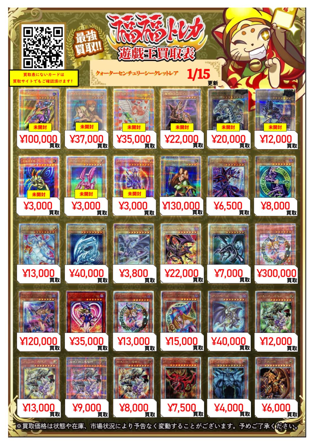 遊戯王 20thシークレット/プリズマティックシークレット/クォーター