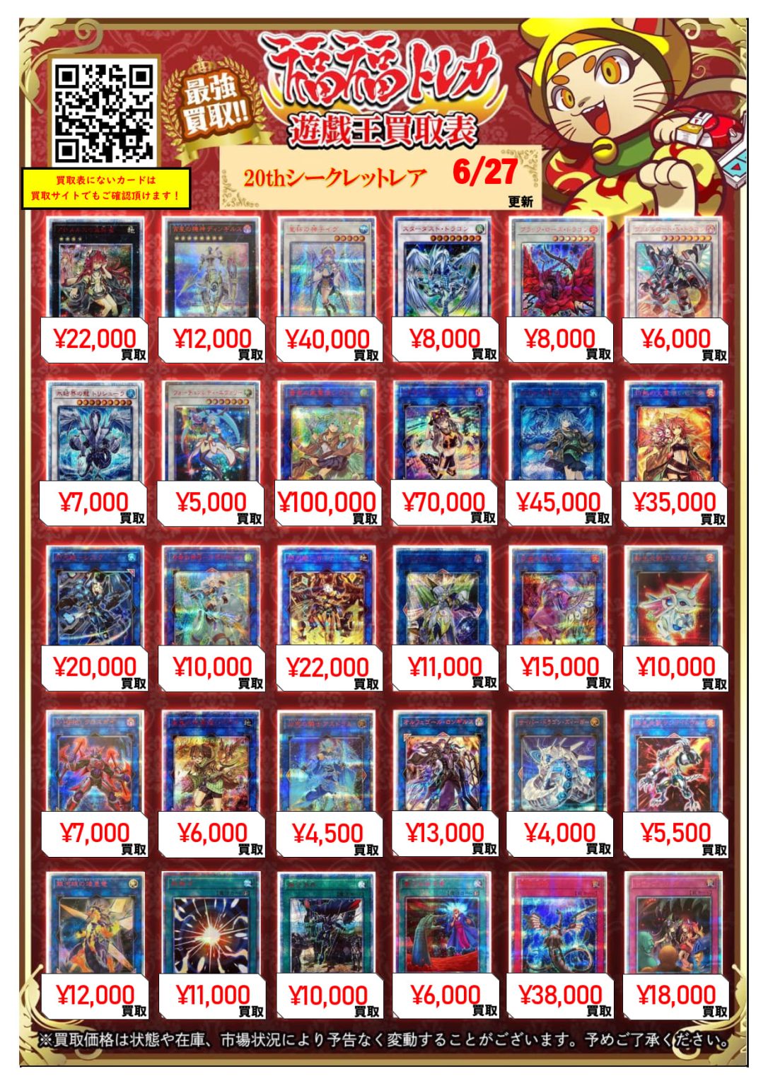 遊戯王 20thシークレット/プリズマティックシークレット