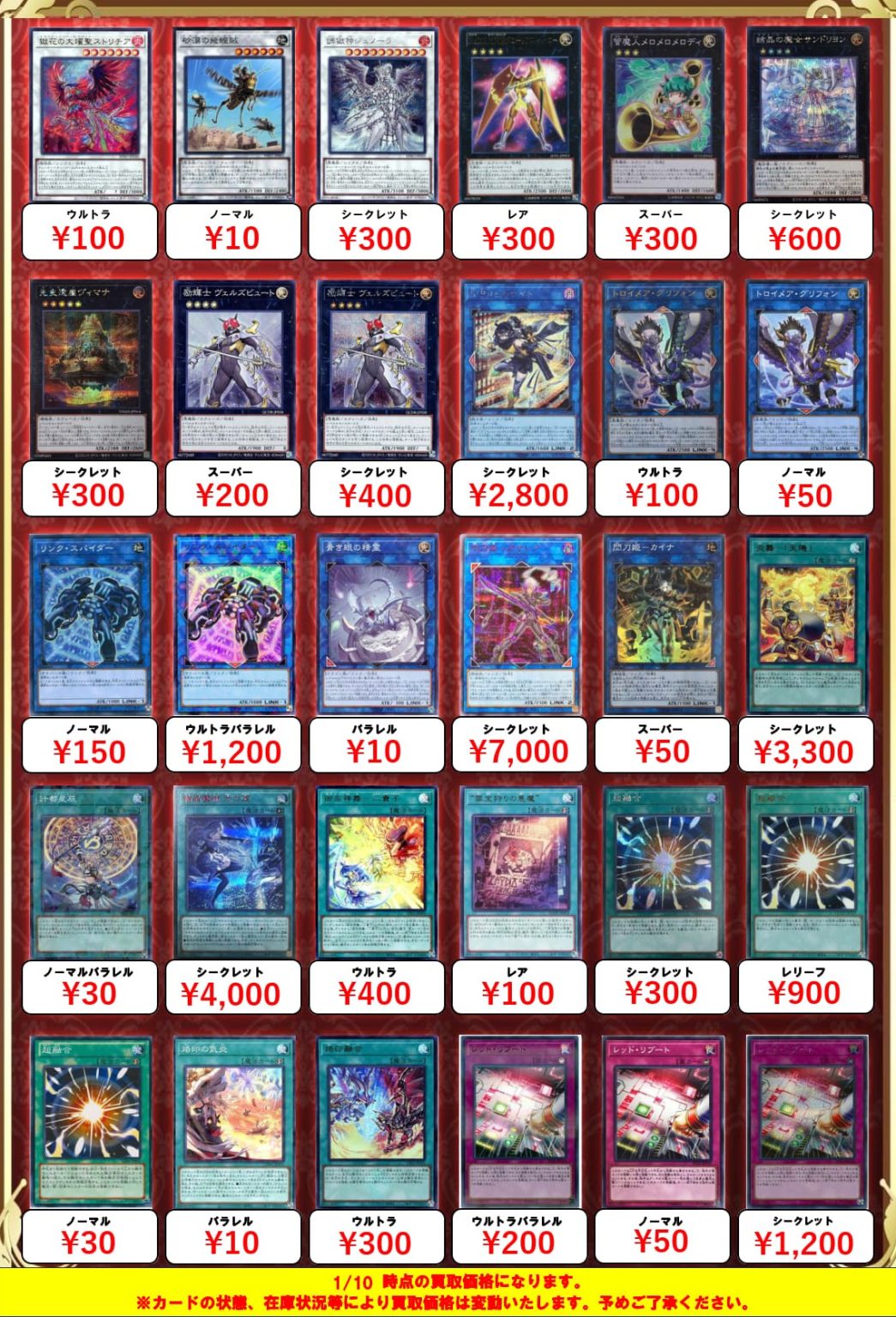 遊戯王買取｜トレカ買取業界最大級の福福トレカ