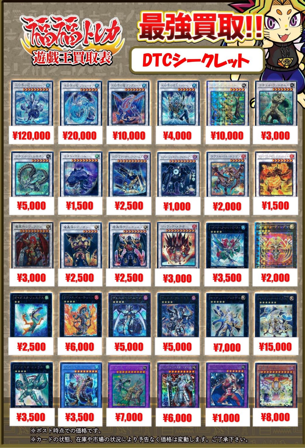 遊戯王 高額コレクション ｜トレカ買取業界最大級の福福トレカ