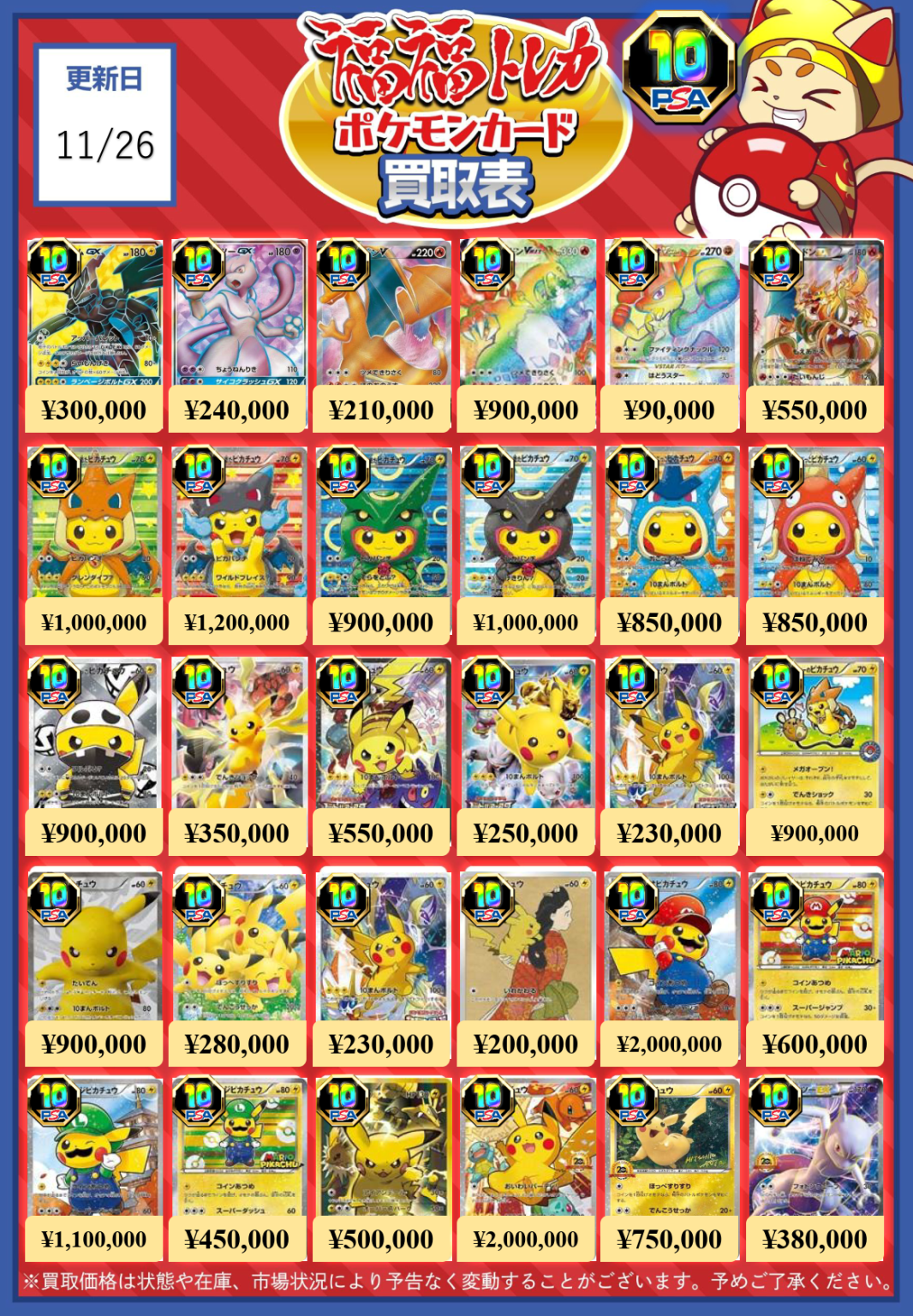 ポケモンカード買取｜トレカ買取業界最大級の福福トレカ