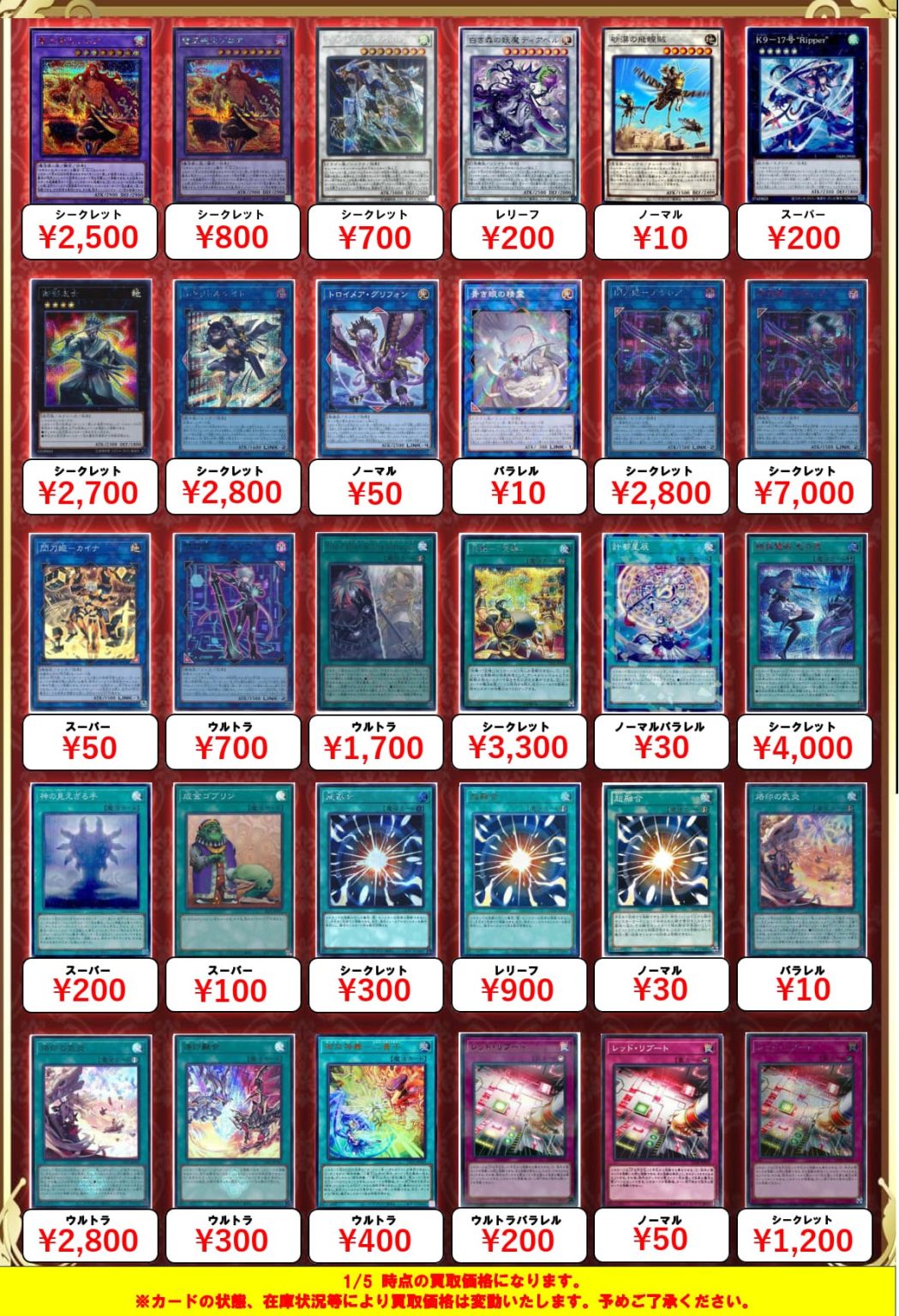 遊戯王買取｜トレカ買取業界最大級の福福トレカ