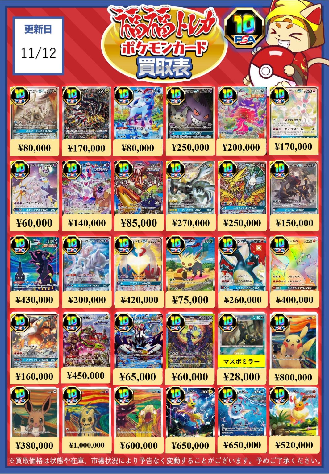 ポケモンカード買取｜トレカ買取業界最大級の福福トレカ